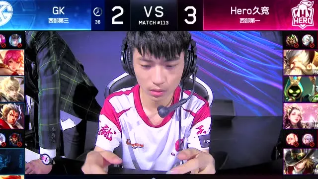 KPL春季赛季后赛 西部决赛 Hero久竞 vs GK 6